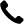 電話